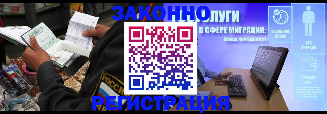 прописка законно в Коломне