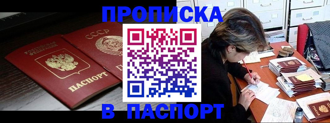 прописка для кредита в Коломне