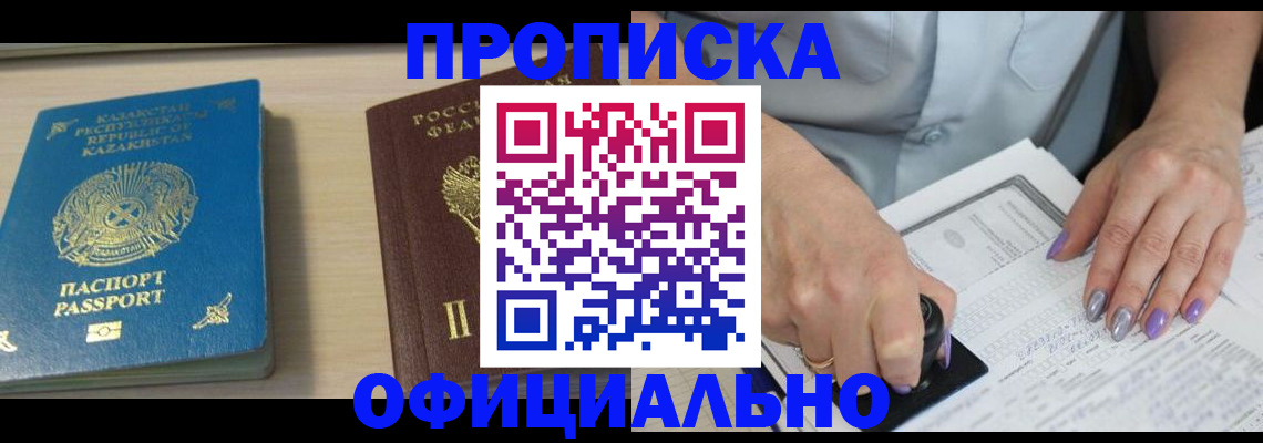 прописка 2025 в Коломне