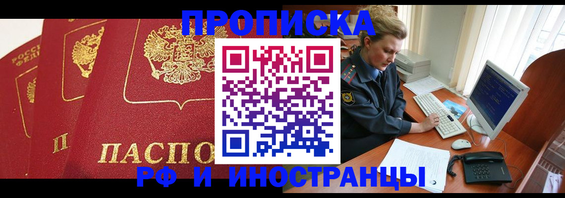 прописка иностранных граждан в Коломне