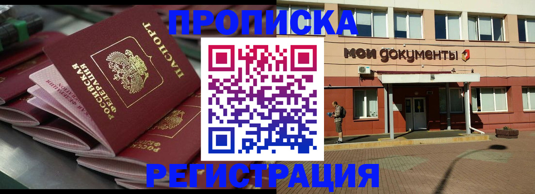 прописка законно в Коломне